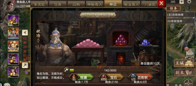 攻城掠地神匠铸造是什么