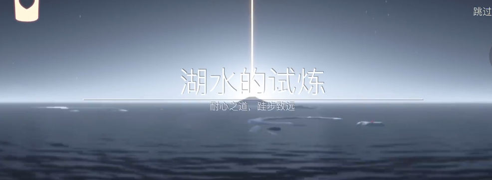 光遇水之试炼最后一关怎么过
