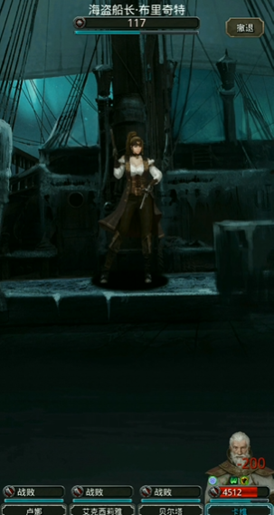 地下城堡2女船长在哪里