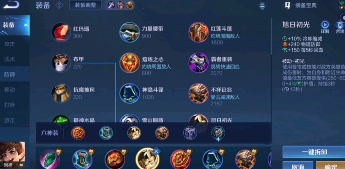 王者荣耀刘禅铭文出装怎么出