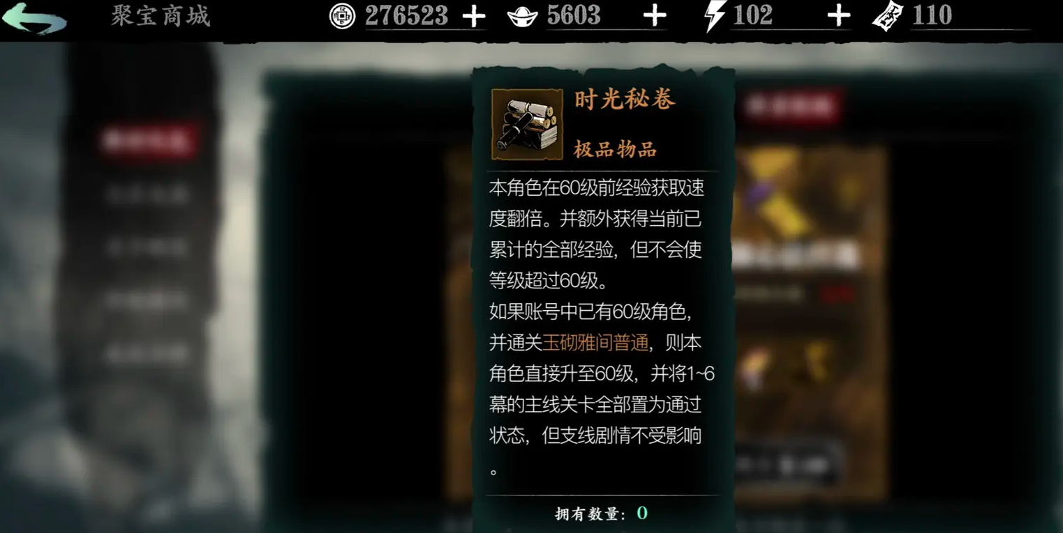 影之刃3里时光秘卷有什么作用