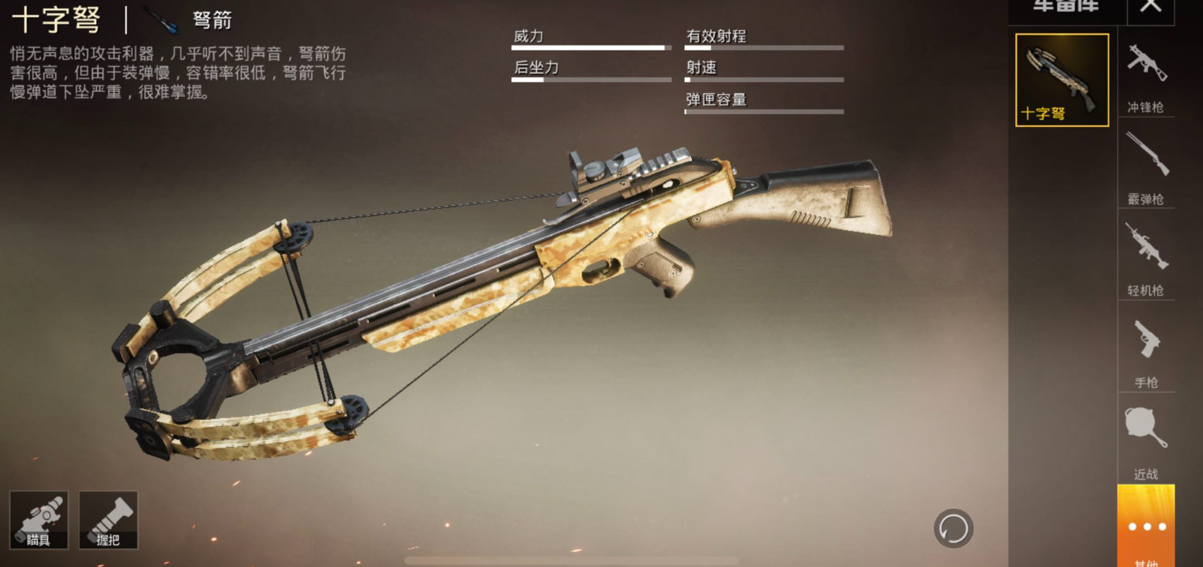 和平精英弩怎么用