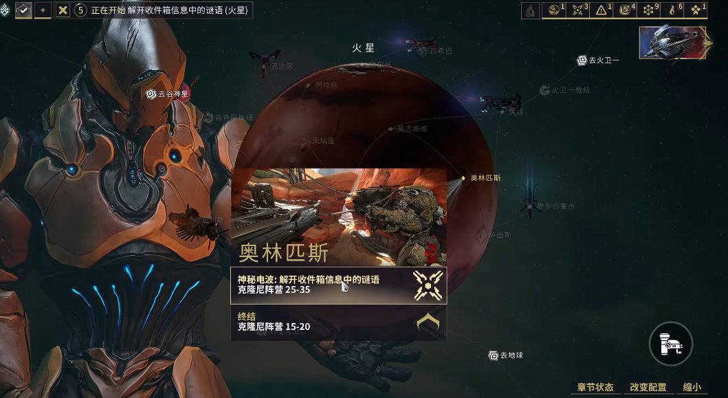 星际战甲神秘电波任务怎么开始