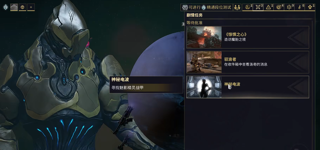 星际战甲神秘电波任务怎么开始