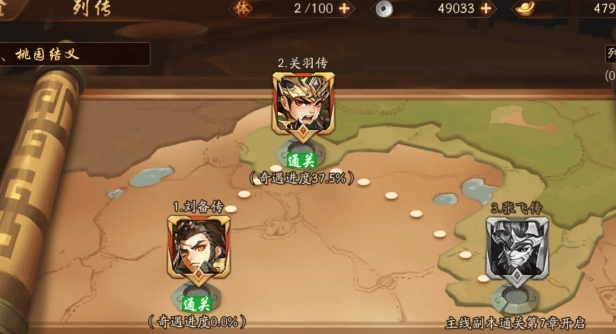 少年三国志郭嘉列传怎么过