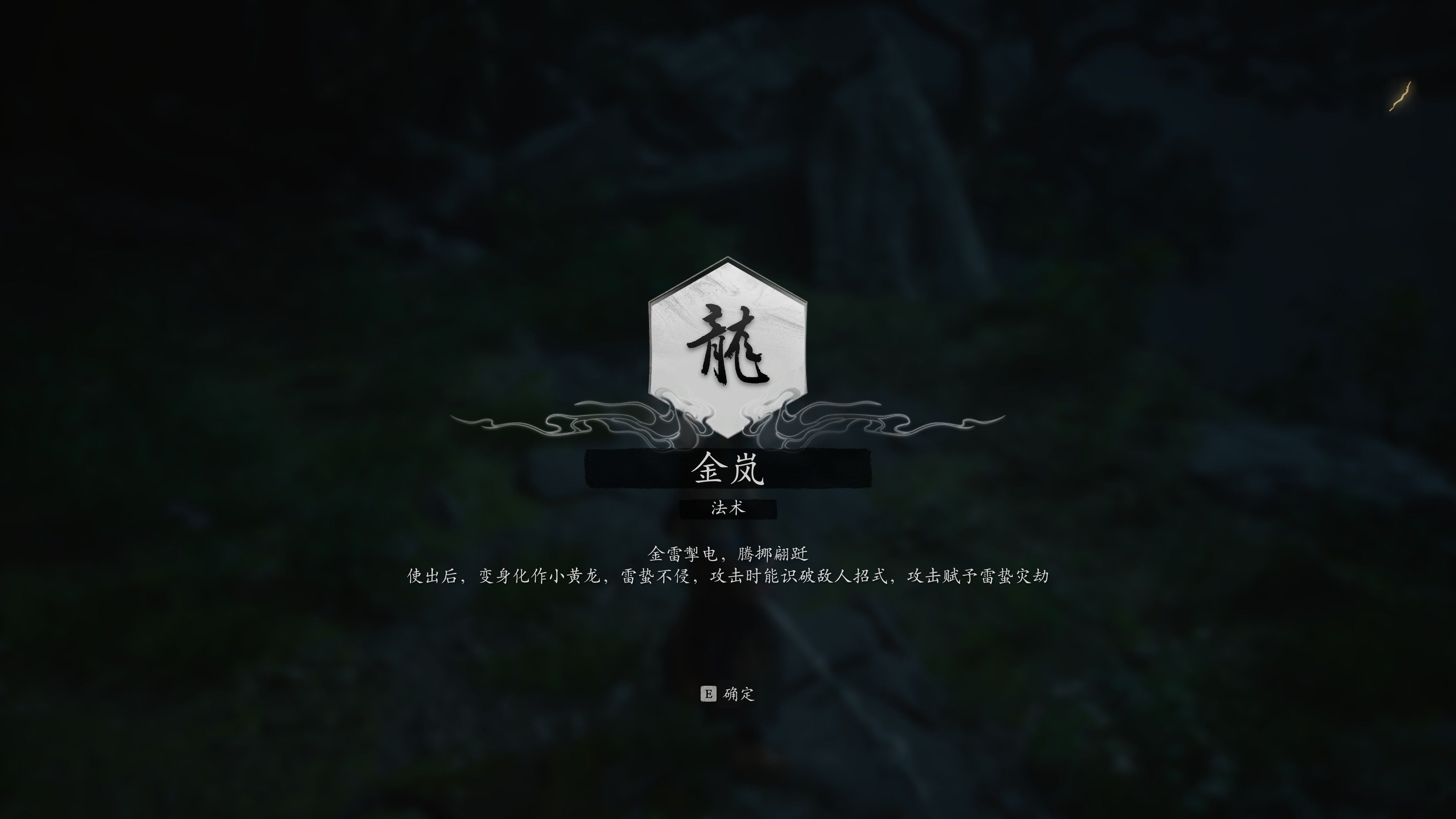 黑神话悟空小黄龙怎么打心猿连战