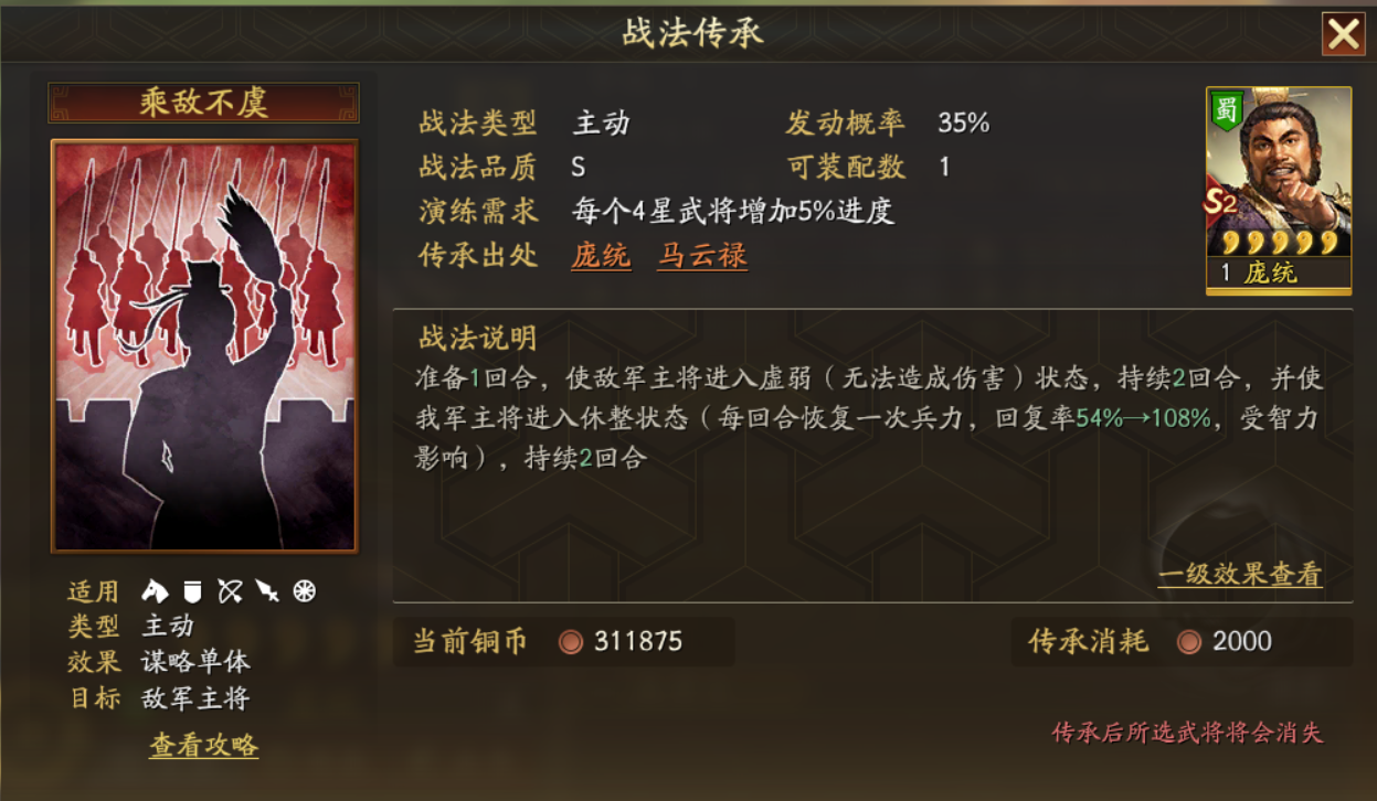 三国志战略版庞统如何培养