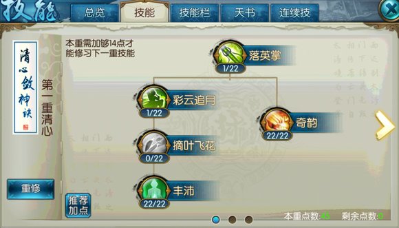 诛仙手游培元云梦怎么加点