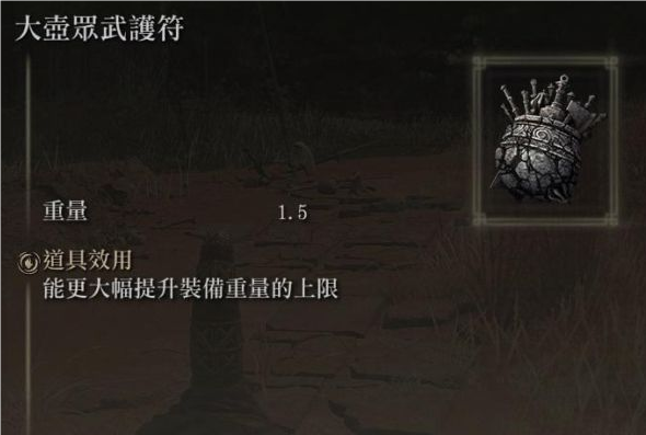 艾尔登法环大壶众武护符怎么获得