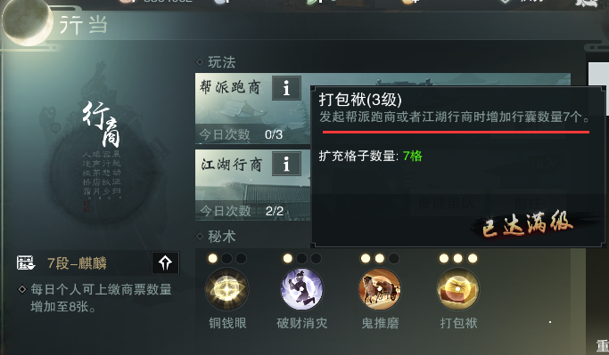 楚留香跑商最佳路线是什么