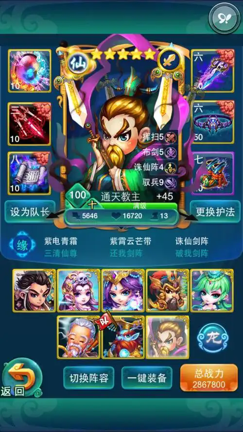 迷你西游仙族阵容怎么玩