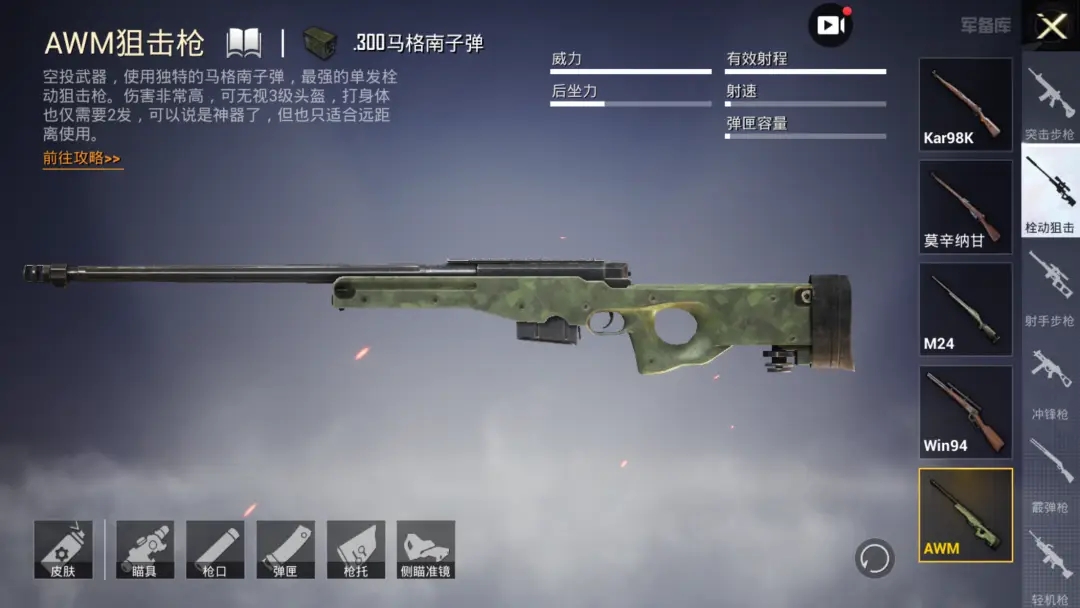 和平精英栓动狙击枪要怎么提高技术