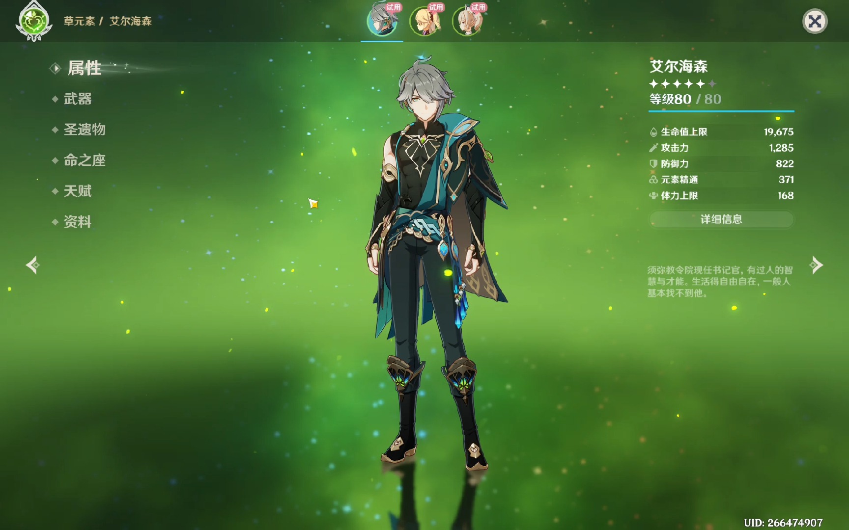 原神艾尔海森强度怎么样