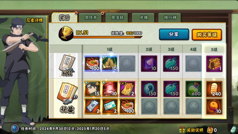 火影忍者止水套怎么出