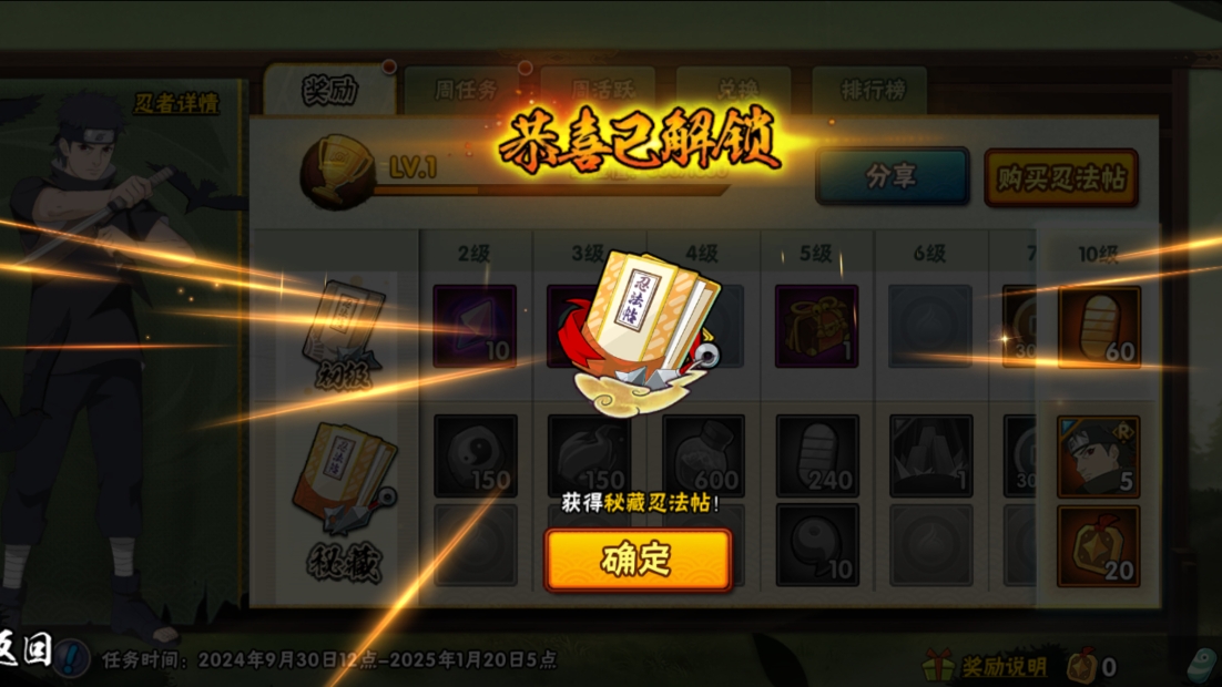 火影忍者止水套怎么出