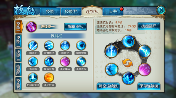 诛仙手游怎么用两套技能切换
