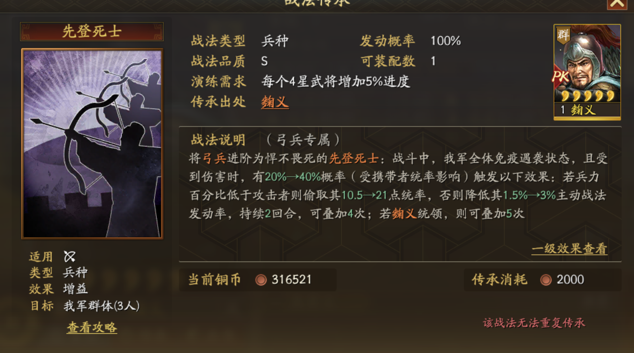 三国志战略版弓兵用什么战法