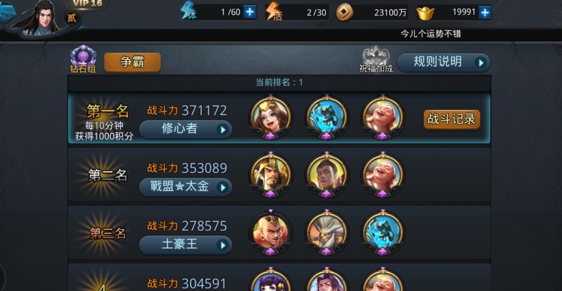 乱斗西游2的阵容有什么推荐