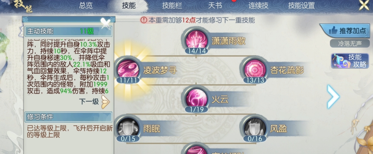 诛仙手游归云技能怎么加点