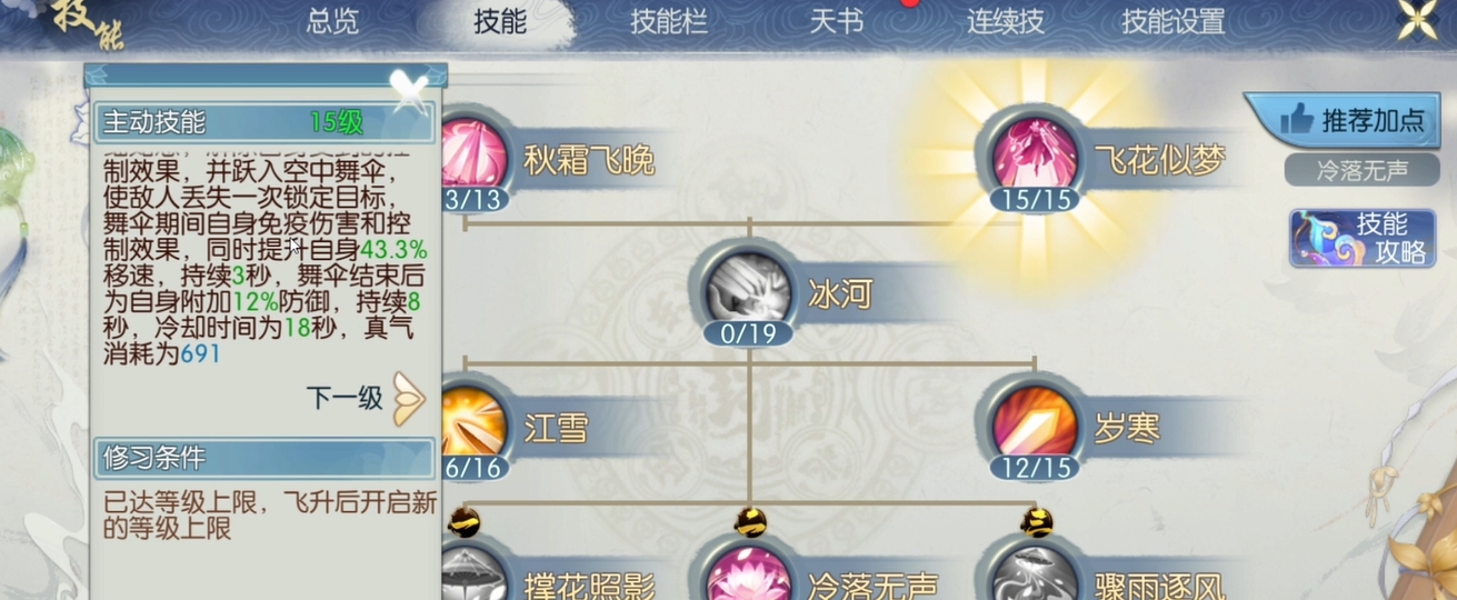 诛仙手游归云技能怎么加点