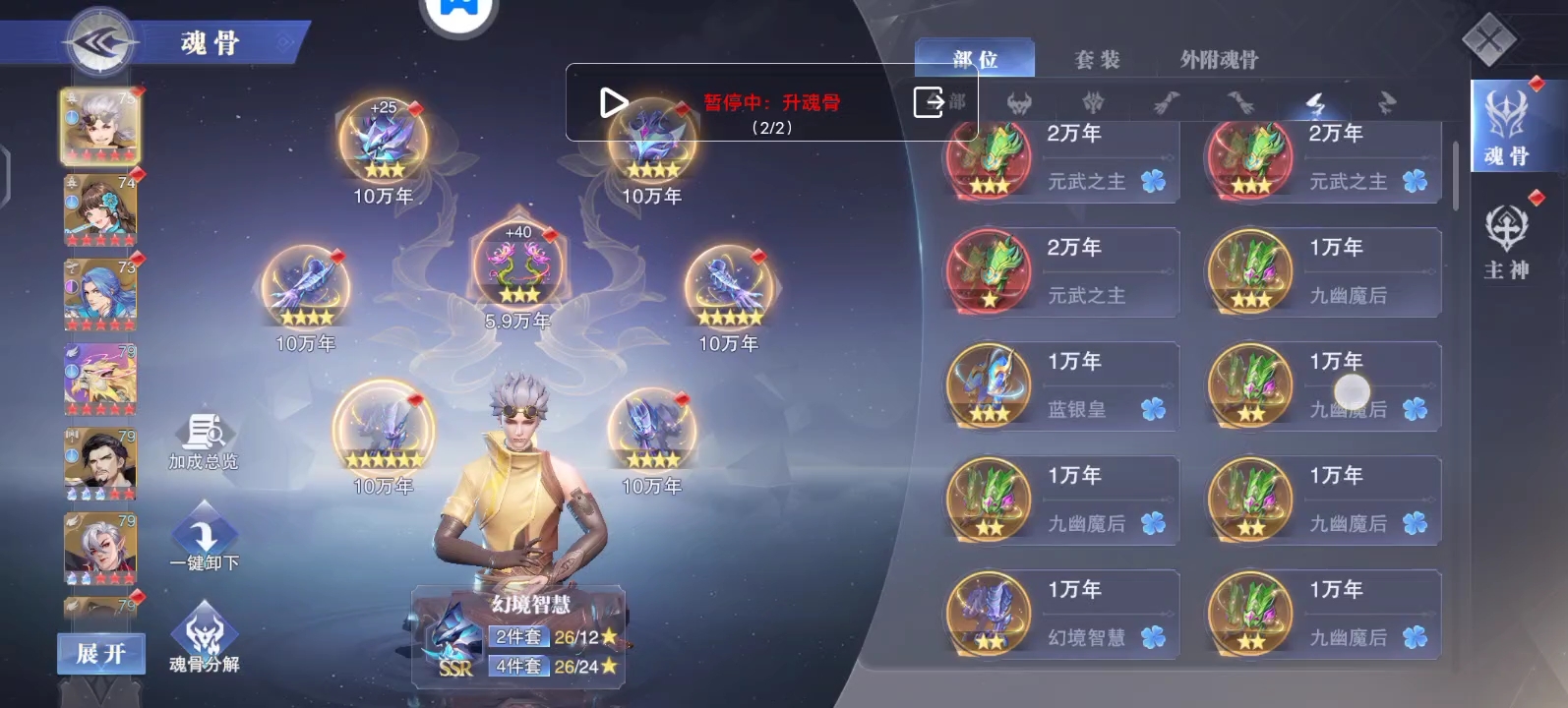 斗罗大陆红色灵魂怎么升星