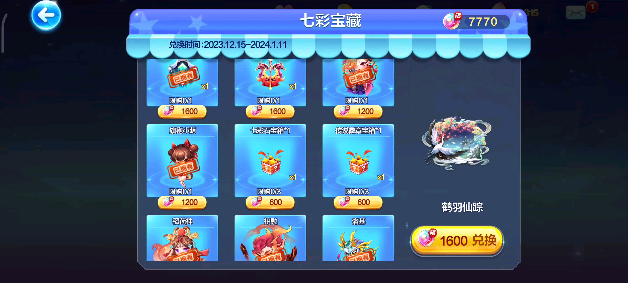 天天酷跑虹玉宝藏换什么好