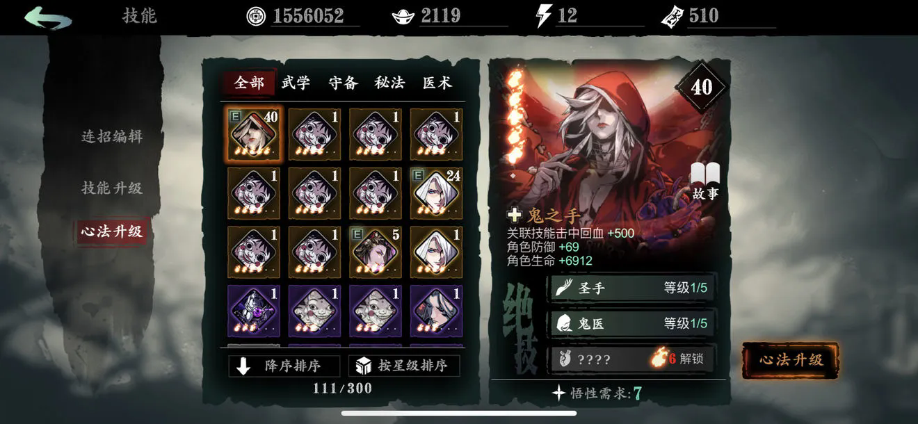影之刃3副心法带什么