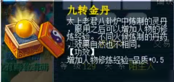 梦幻西游怎么得九转金丹