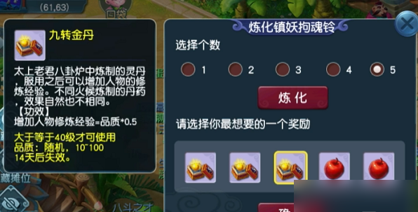 梦幻西游怎么得九转金丹