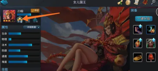 乱斗西游2怎么升星最快