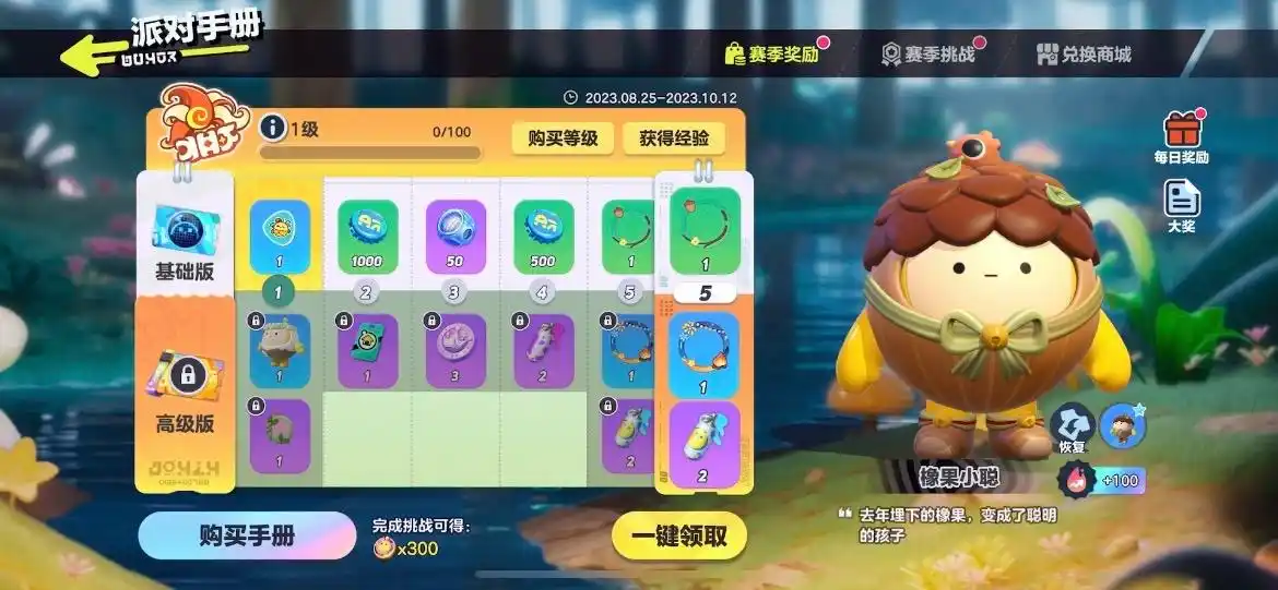 蛋仔派对进阶派对券怎么解锁