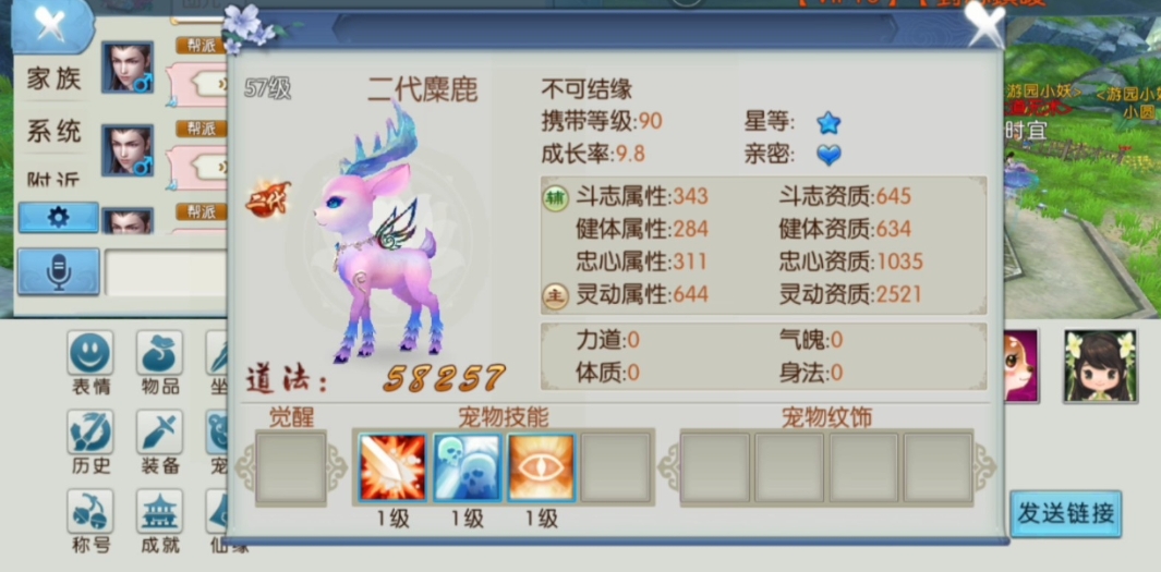 诛仙手游宠物麋鹿怎么打技能