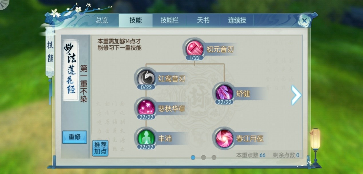 诛仙手游加血职业怎么加点