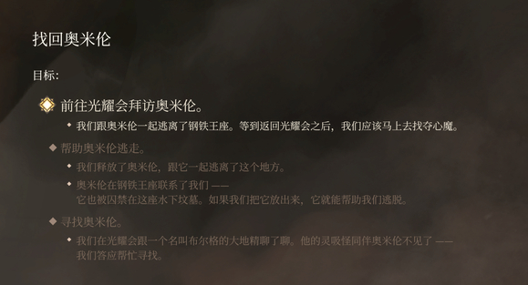 博德之门3奥米伦任务怎么做
