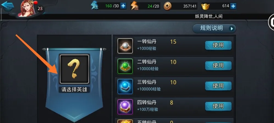 乱斗西游2怎么用仙丹