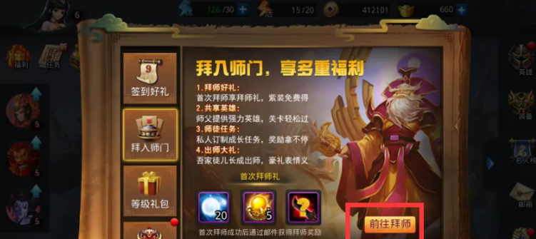 乱斗西游2怎么收好友为徒