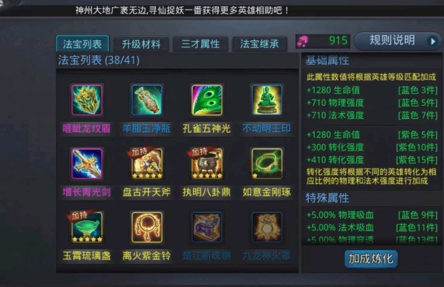 乱斗西游2装备怎么洗