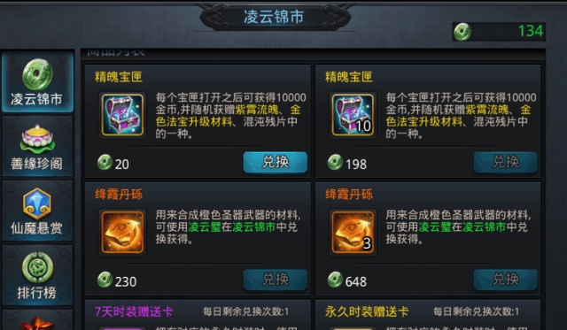 乱斗西游元宝怎么换凌云币