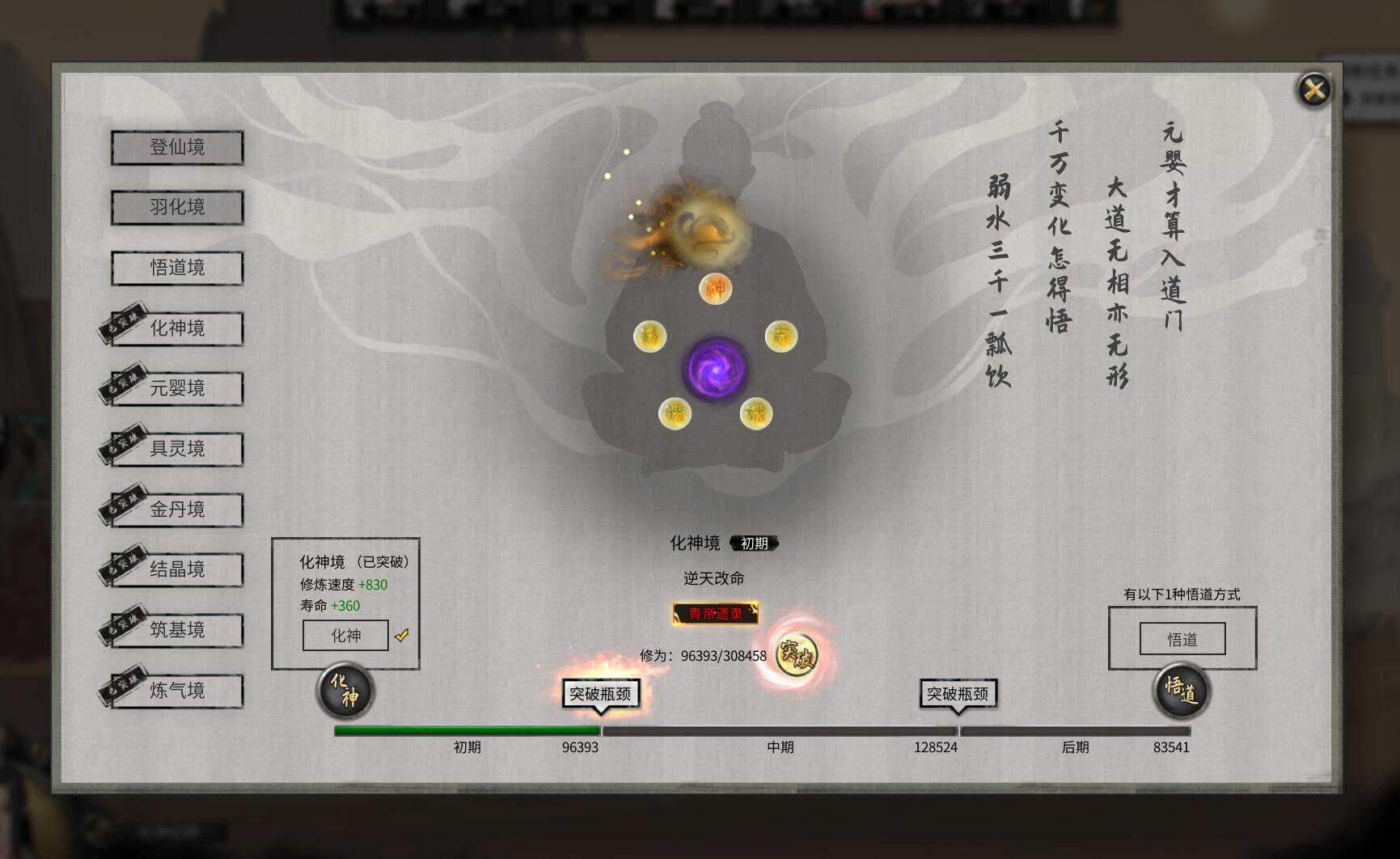 鬼谷八荒羽化怎么突破登仙境