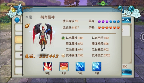 诛仙手游雷神宠物带什么技能