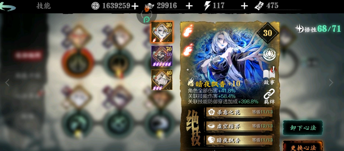 影之刃3哪些心法是狗粮