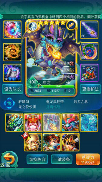 迷你西游应龙是什么