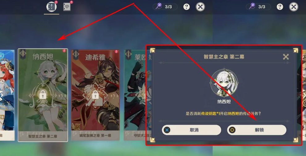 原神怎么开启纳西妲的传说任务