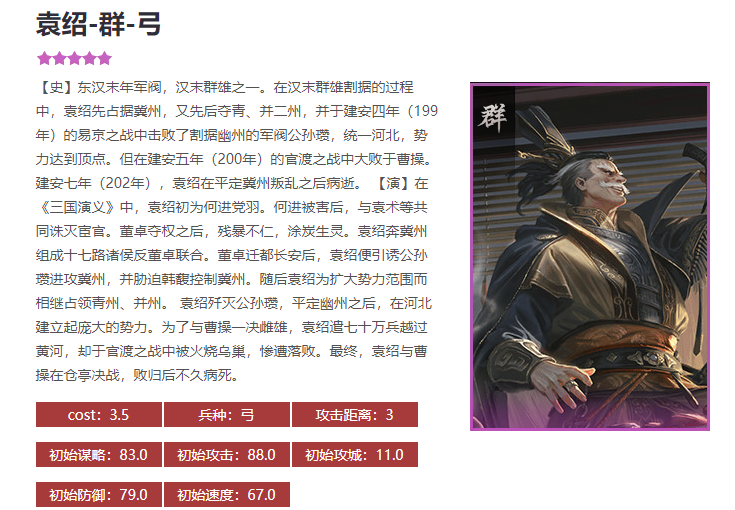 率土之滨袁绍怎么加技能