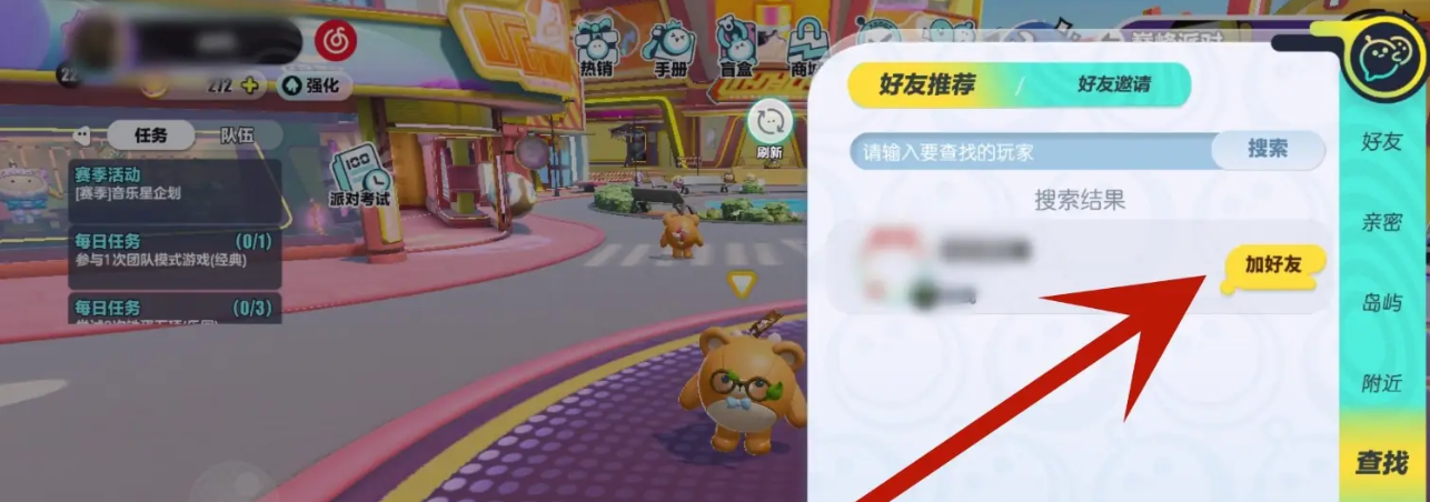 蛋仔派对怎么和好友组队