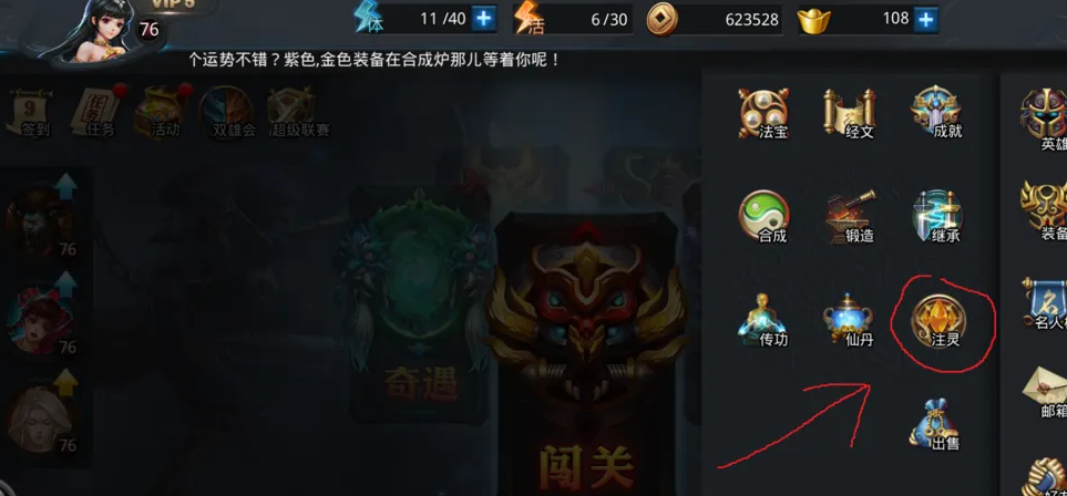 乱斗西游2注灵怎么选