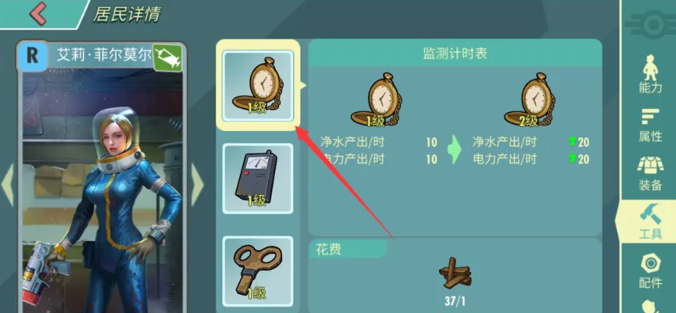 辐射避难所生产工具怎么升级