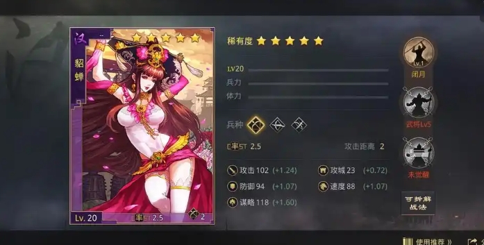 率土之滨貂蝉怎么出装
