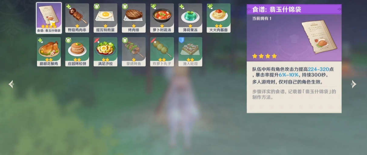 原神翡玉什锦袋配方怎么获得