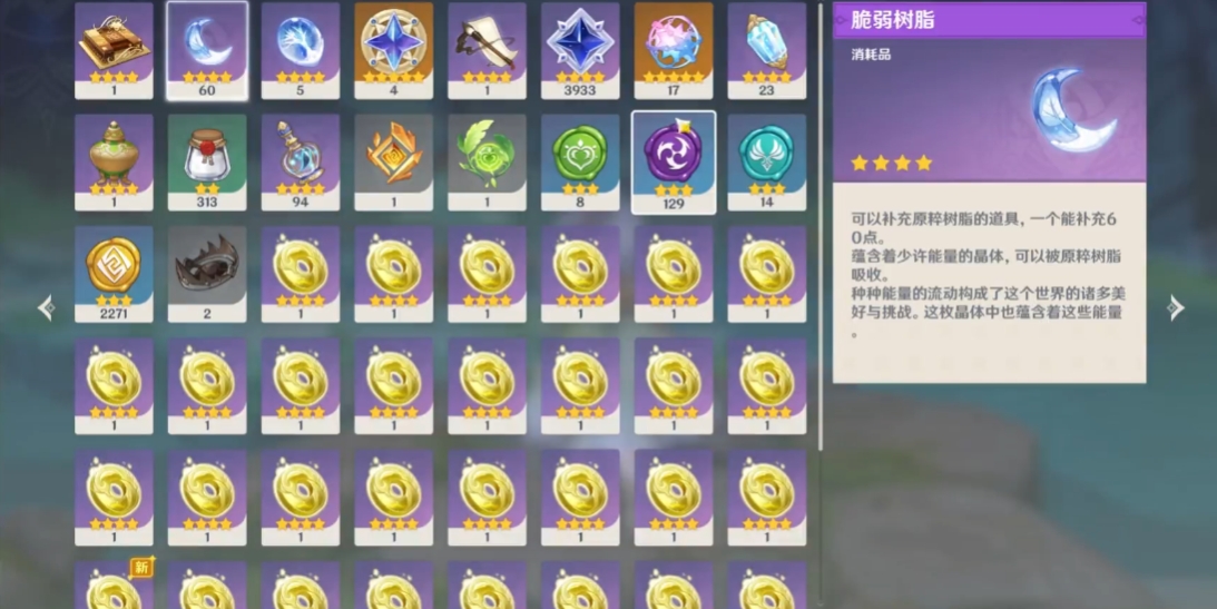 原神脆弱树脂怎么得